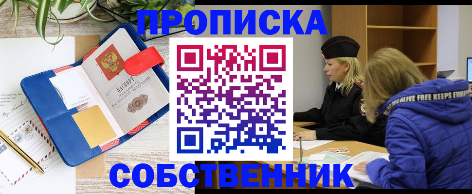 временная регистрация купить в Ефремове