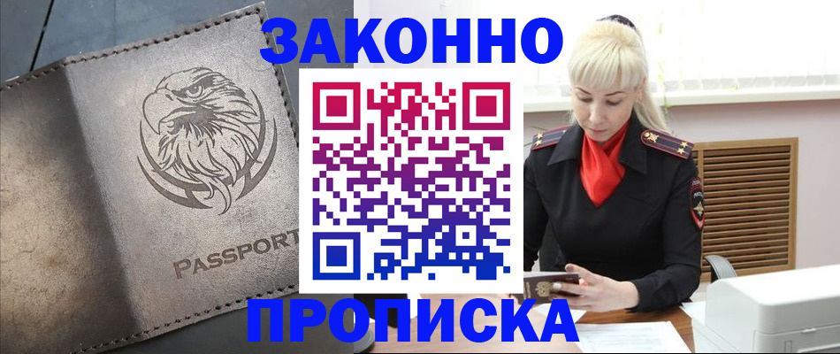 прописка в Ефремове