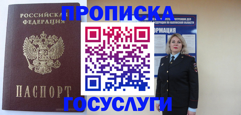 временная прописка в Ефремове
